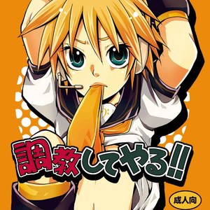 [Yomosugara] Choukyou Shiteyaru – Vocaloid dj [Eng] – Gay Comics image 001.jpg