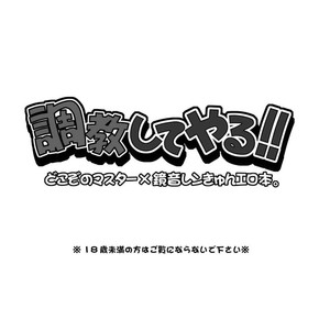 [Yomosugara] Choukyou Shiteyaru – Vocaloid dj [Eng] – Gay Comics image 003.jpg