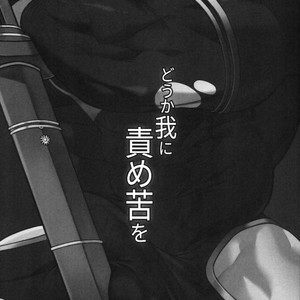 [BoxBear (GomTang)] Douka Ware ni Semeku wo – Tokyo Afterschool Summoners dj [JP] – Gay Comics image 003.jpg