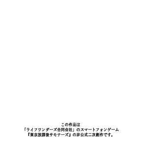 [BoxBear (GomTang)] Douka Ware ni Semeku wo – Tokyo Afterschool Summoners dj [JP] – Gay Comics image 004.jpg