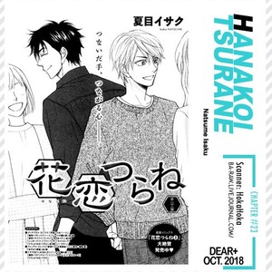 [Natsume Isaku] Hanakoi Tsurane ~ vol.04 (update c.25+25.5) [Eng] – Gay Comics image 080.jpg