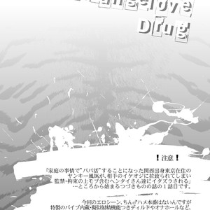 [Marinconia (Sumimaru Mary)] Strangelove Drug #01 [JP] – Gay Comics image 002.jpg