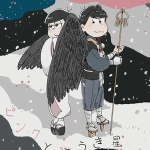 [Omosuka] ピンクとほうき星 – Osomatsu-san dj [JP] – Gay Comics image 001.jpg