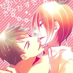 [Enka karushiumu (Takeda)] Sekai de ichiban kimi ga suki! – Free! dj [Español] – Gay Comics image 002.jpg