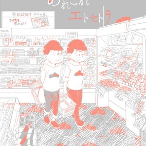 [Omosuka] ふたりのあれこれエトセトラ – Osomatsu-san dj [JP] – Gay Comics