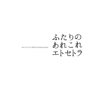 [Omosuka] ふたりのあれこれエトセトラ – Osomatsu-san dj [JP] – Gay Comics image 003.jpg