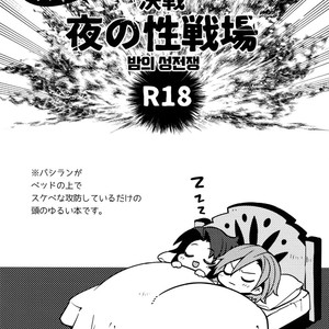 [SilverRice (Sumeshi)] Kessen Yoru No Sei Senjou – Granblue Fantasy dj [kr] – Gay Comics image 002.jpg