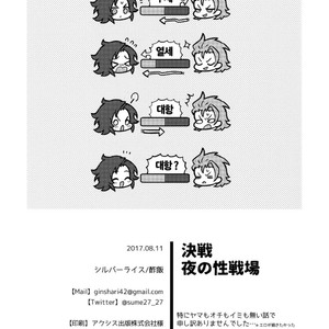 [SilverRice (Sumeshi)] Kessen Yoru No Sei Senjou – Granblue Fantasy dj [kr] – Gay Comics image 021.jpg