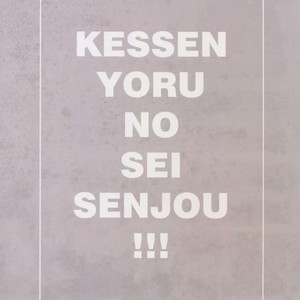 [SilverRice (Sumeshi)] Kessen Yoru No Sei Senjou – Granblue Fantasy dj [kr] – Gay Comics image 022.jpg