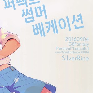 [SilverRice (Sumeshi)] PERFECT SUMMER VACATION – Granblue Fantasy dj [kr] – Gay Comics image 025.jpg