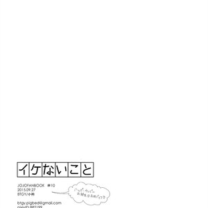 [Koeri] Ikenai Koto – JoJo dj [Eng] – Gay Comics image 043.jpg