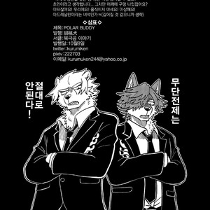 [Hokkyoku Kuma Monogatari (Kurumiken)] POLAR BUDDY [kr] – Gay Comics image 031.jpg