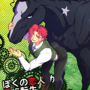 [Hibakichi] Beast Trail – JoJo dj [JP] – Gay Comics