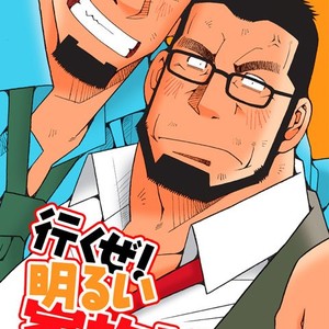 [Ichikawa Gekibansha (Ichikawa Kazuhide)] Ikuze! Akarui Kazoku Keikaku! – Let’s go, “Family”! [JP] – Gay Comics image 027.jpg