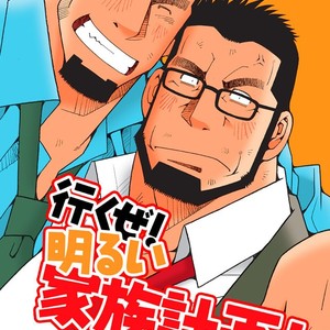 [Ichikawa Gekibansha (Ichikawa Kazuhide)] Ikuze! Akarui Kazoku Keikaku! – Let’s go, “Family”! [JP] – Gay Comics image 028.jpg