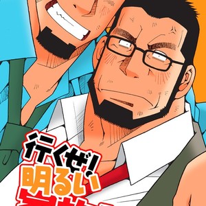 [Ichikawa Gekibansha (Ichikawa Kazuhide)] Ikuze! Akarui Kazoku Keikaku! – Let’s go, “Family”! [JP] – Gay Comics image 029.jpg