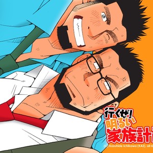 [Ichikawa Gekibansha (Ichikawa Kazuhide)] Ikuze! Akarui Kazoku Keikaku! – Let’s go, “Family”! [JP] – Gay Comics image 030.jpg