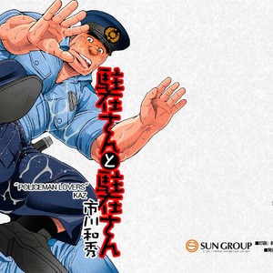 [Ichikawa Gekibansha (Ichikawa Kazuhide)] Chuuzai-san to Chuuzai-san – Policeman Lovers [JP] – Gay Comics image 025.jpg