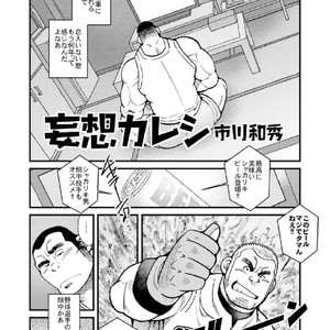 [Ichikawa Gekibansha (Ichikawa Kazuhide)] Omawari-san Switch/ Fundoshi no Noroi [JP] – Gay Comics image 010.jpg