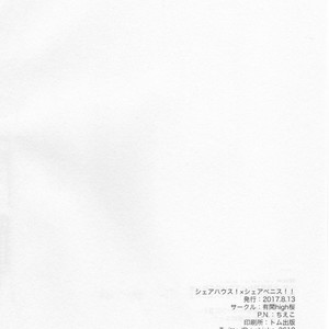 [Yukan high Zakura (Chieko)] Share House! x Share Penis!! [Eng] – Gay Comics image 025.jpg