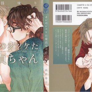 [TAKAYOSHI Yuri] Ore no Choukyouta Doutei-chan (c.1) [Eng] – Gay Comics image 004.jpg