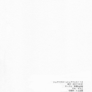 [Yukan high Zakura (Chieko)] Share House! x Share Penis!! 2 [Eng] – Gay Comics image 033.jpg
