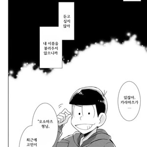 [daisy] Namae wo yonde, yobanaide – Osomatsu-san dj [Kr] – Gay Comics image 012.jpg
