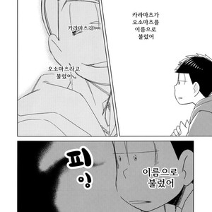 [daisy] Namae wo yonde, yobanaide – Osomatsu-san dj [Kr] – Gay Comics image 014.jpg