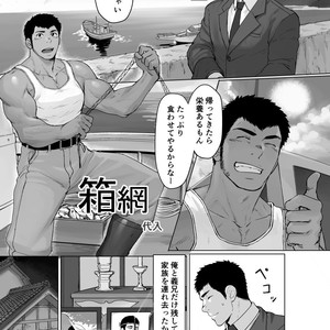 [Dainyu Dougumo (Dainyu)] Box net [JP] – Gay Comics image 001.jpg