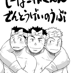 [Maru Tendon (Eikichi)] Mouhou Gakuen Dentou Geinoubu 1 [Eng] – Gay Comics image 003.jpg