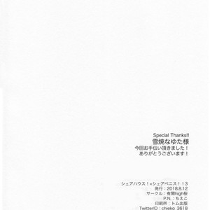 [Yukan high Zakura (Chieko)] Share House! x Share Penis!! 3 [Eng] – Gay Comics image 025.jpg