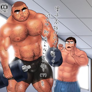 [Hiko] Danshi Koukousei Weightlifter Shiai-chuu, Osae kirenai Wakai Takeri 3 [JP] – Gay Comics