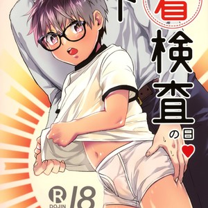 [Dekopan (Yoshinaga Darao)] Kyou wa Shitagi Kensa no Hi [JP] – Gay Comics image 001.jpg