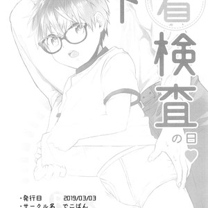 [Dekopan (Yoshinaga Darao)] Kyou wa Shitagi Kensa no Hi [JP] – Gay Comics image 020.jpg