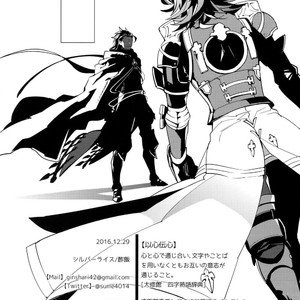 [SilverRice (Sumeshi)] Ishin Denshin – Granblue Fantasy dj [kr] – Gay Comics image 029.jpg