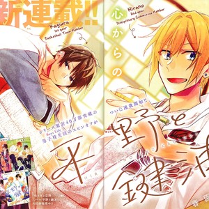 [Harusono Shou] Hirano and Kagiura (c.1) [Eng] – Gay Comics image 004.jpg