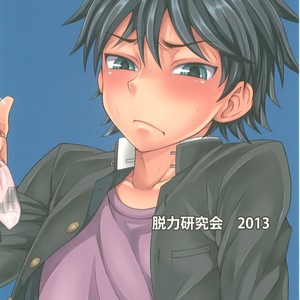[Datsuryoku Kenkyuukai (Kanbayashi Takaki)] UNUSUAL [JP] – Gay Comics image 024.jpg
