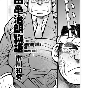 [Ichikawa Gekibansha (Ichikawa Kazuhide)] Outa Kamejirou Monogatari – The Adventures of Kamejiro [JP] – Gay Comics image 004.jpg
