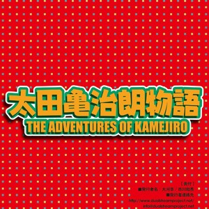 [Ichikawa Gekibansha (Ichikawa Kazuhide)] Outa Kamejirou Monogatari – The Adventures of Kamejiro [JP] – Gay Comics image 025.jpg