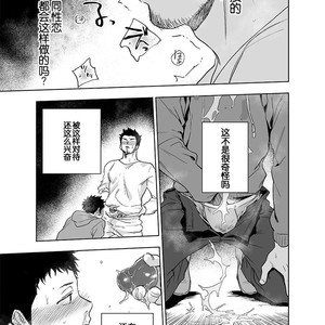 [Haikibutsushorijou (Haiki)] BearSong [Chinese] – Gay Comics image 022.jpg