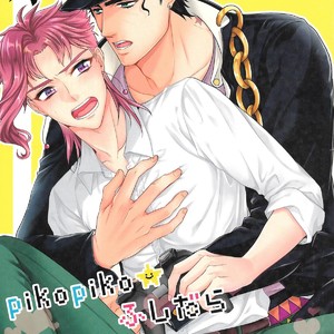 [Locus] pikopiko ★ fushidara GAME OVER – JoJo dj [Eng] – Gay Comics image 001.jpg