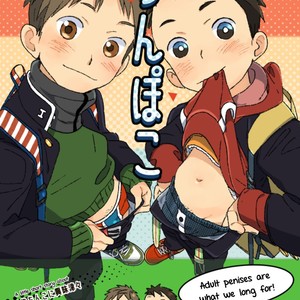 [Nakayuki (Bokura)] Chinpoko [Eng] – Gay Comics