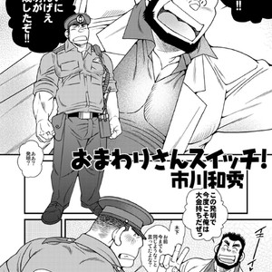 [Ichikawa Gekibansha (Ichikawa Kazuhide)] Omawari-san Switch | Fundoshi no Noroi [JP] – Gay Comics image 002.jpg