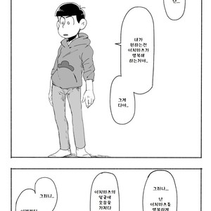 [Dainari] Interflowing Tears – Osomatsu-san dj [kr] – Gay Comics image 030.jpg
