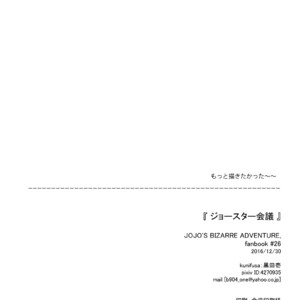 [Kunifusa] Joestar Conference – JoJo dj [Eng] – Gay Comics image 022.jpg
