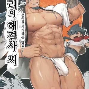 [BoxBear (GomTang)] Machi no Kaiketsuya-san [Kr] – Gay Comics