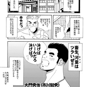 [Ichikawa Gekibansha (Ichikawa Kazuhide)] Natsu no Kappa [JP] – Gay Comics image 002.jpg