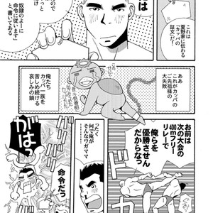 [Ichikawa Gekibansha (Ichikawa Kazuhide)] Natsu no Kappa [JP] – Gay Comics image 004.jpg
