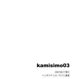 [Heppoko Drill (Soguni Mana)] KamiSimo 03 – Tengen Toppa Gurren Lagann dj [Esp] – Gay Comics image 015.jpg