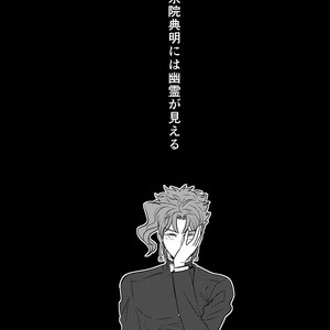 [Botton Benz] Kakyōin Noriaki ni wa yūrei ga mieru – Jojo dj [JP] – Gay Comics image 001.jpg